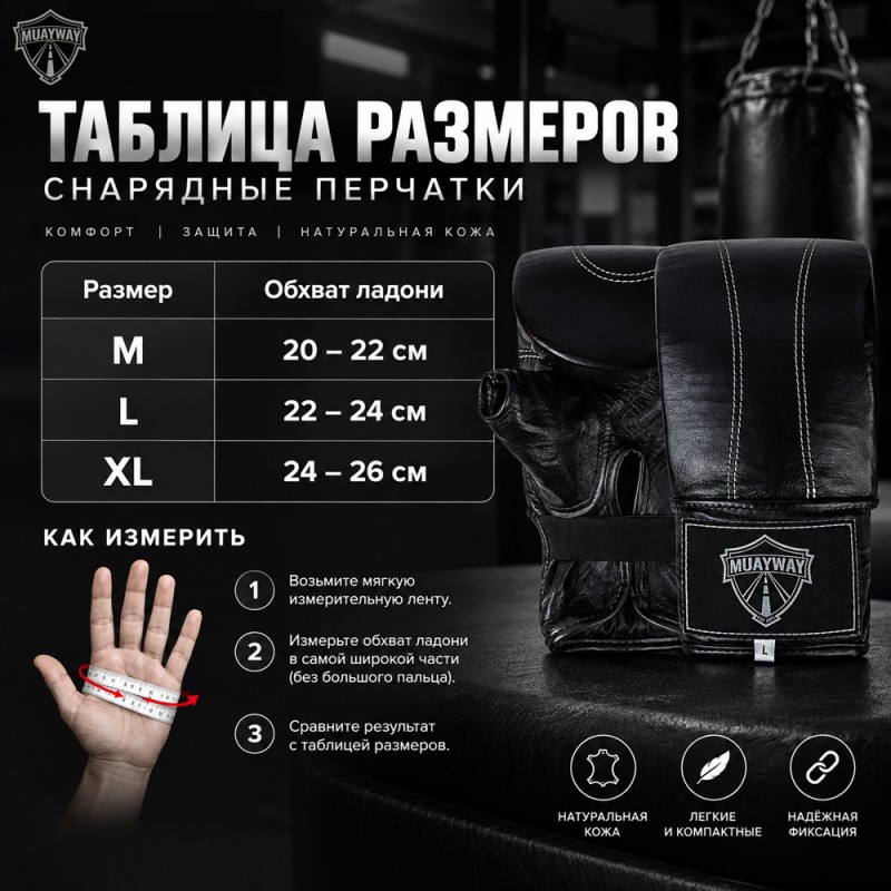 Muayway Снарядные Перчатки Тайский Бокс Резинка Черные