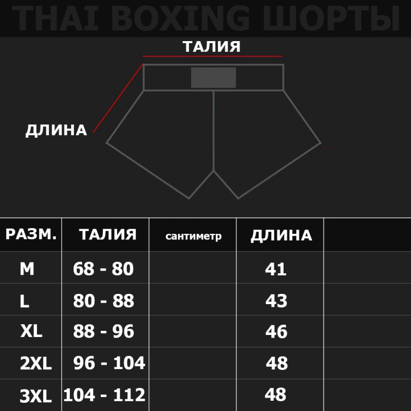 Thaiboxing Тайские Шорты Тайский Бокс Черно-Белые