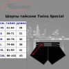  Twins Special "Rangda" Шорты Тайский Бокс
