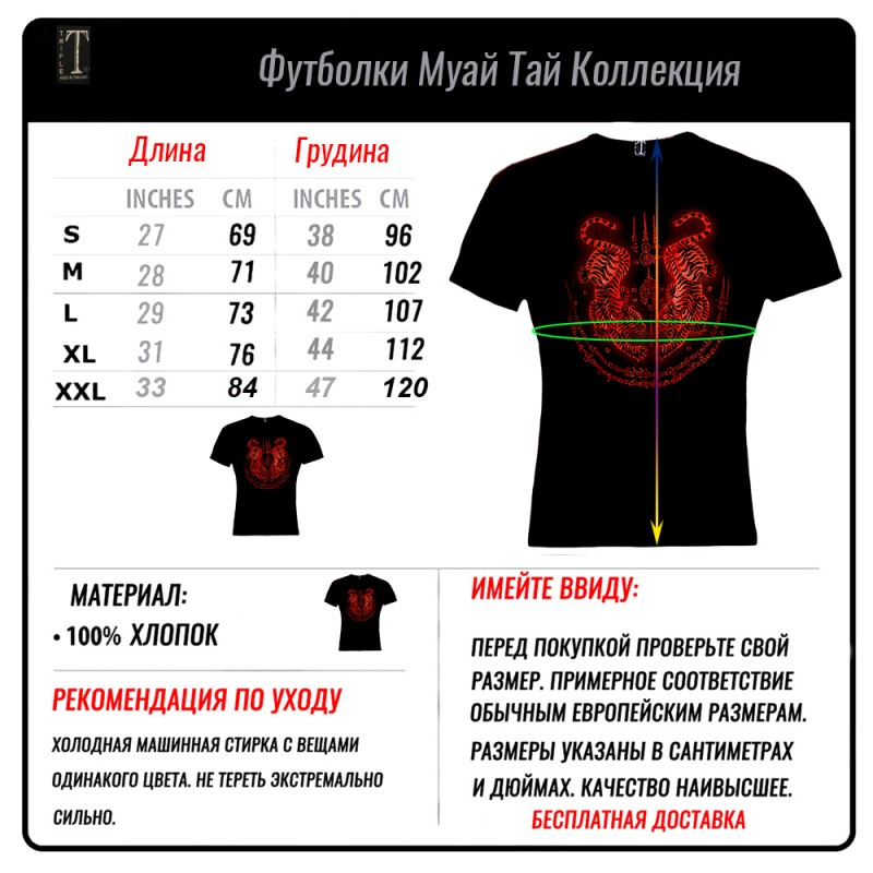 ФУТБОЛКА ТАЙСКАЯ ХЛОПОК SAK YANT 2 TIGERS РЕЗИНОВЫЙ ПРИНТ