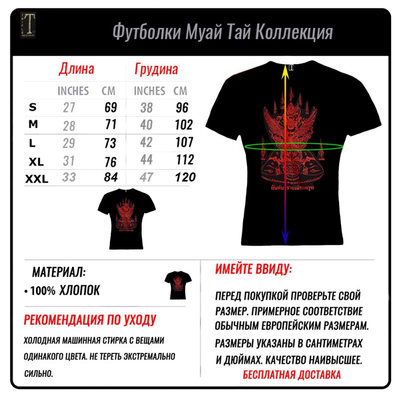 Футболка Тайская Сак Янт Тату Хлопок "Garuda" Резиновый Выпуклый Принт Черная 