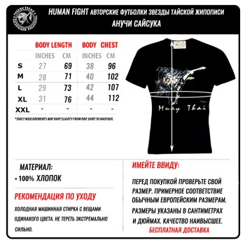 Human FIght Футболка Тайский Бокс Органический Хлопок HN-109