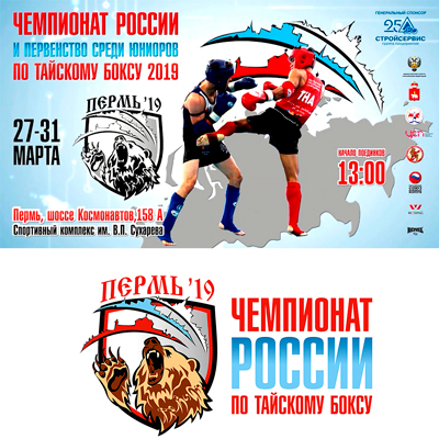 Чемпионат России по тайскому боксу 2019 в Перми.