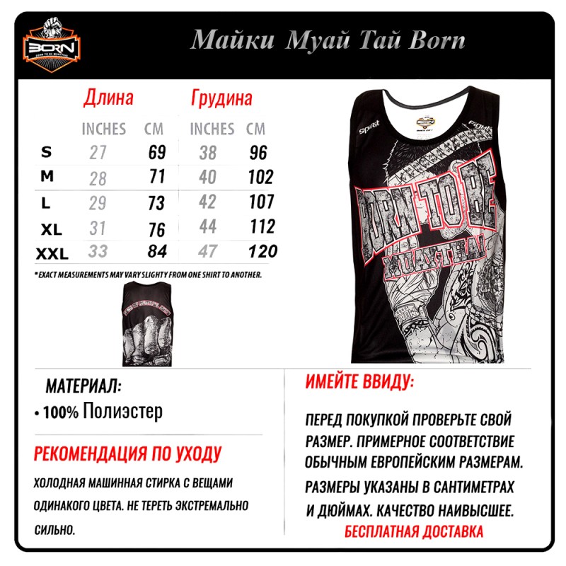 Born To Be SVBT-02 Майка Тайский Бокс Тренировочная Микрополиэстер