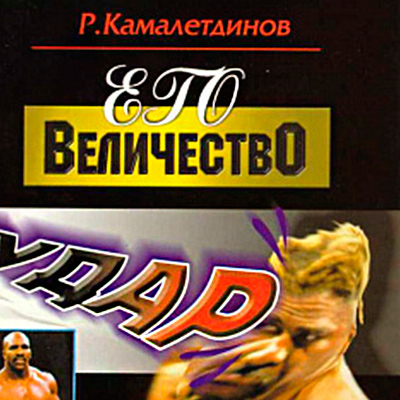 Качалка для боксеров