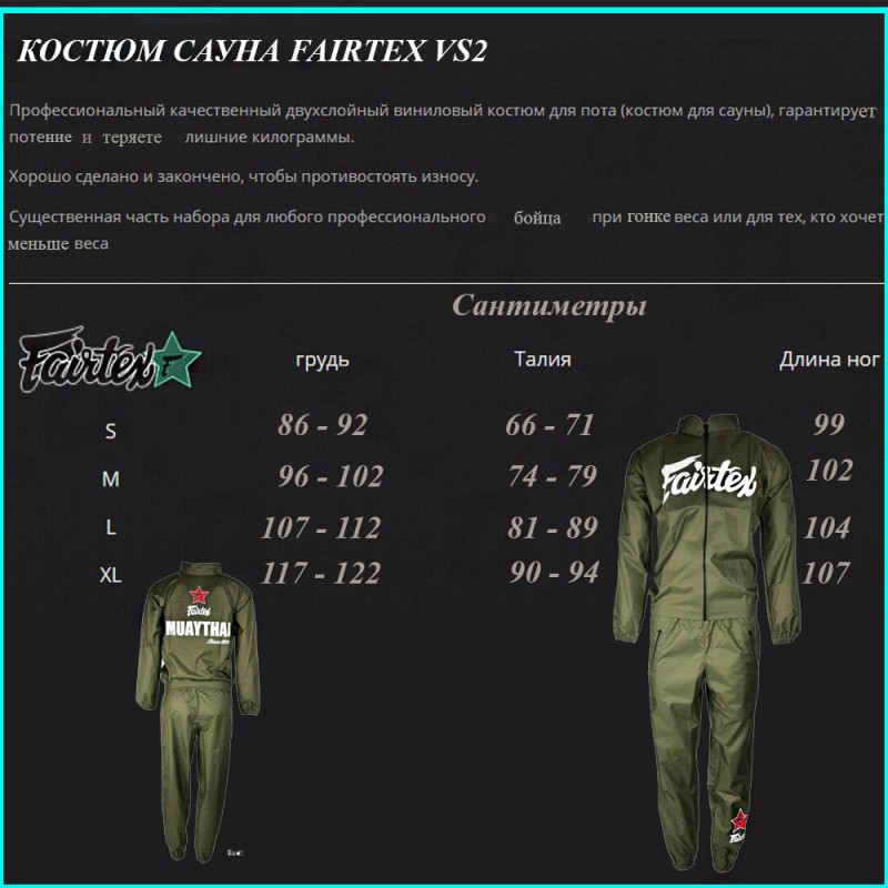 Fairtex VS2 Костюм Cауна Сгонка "Vinyl Sweat Suit" Синяя